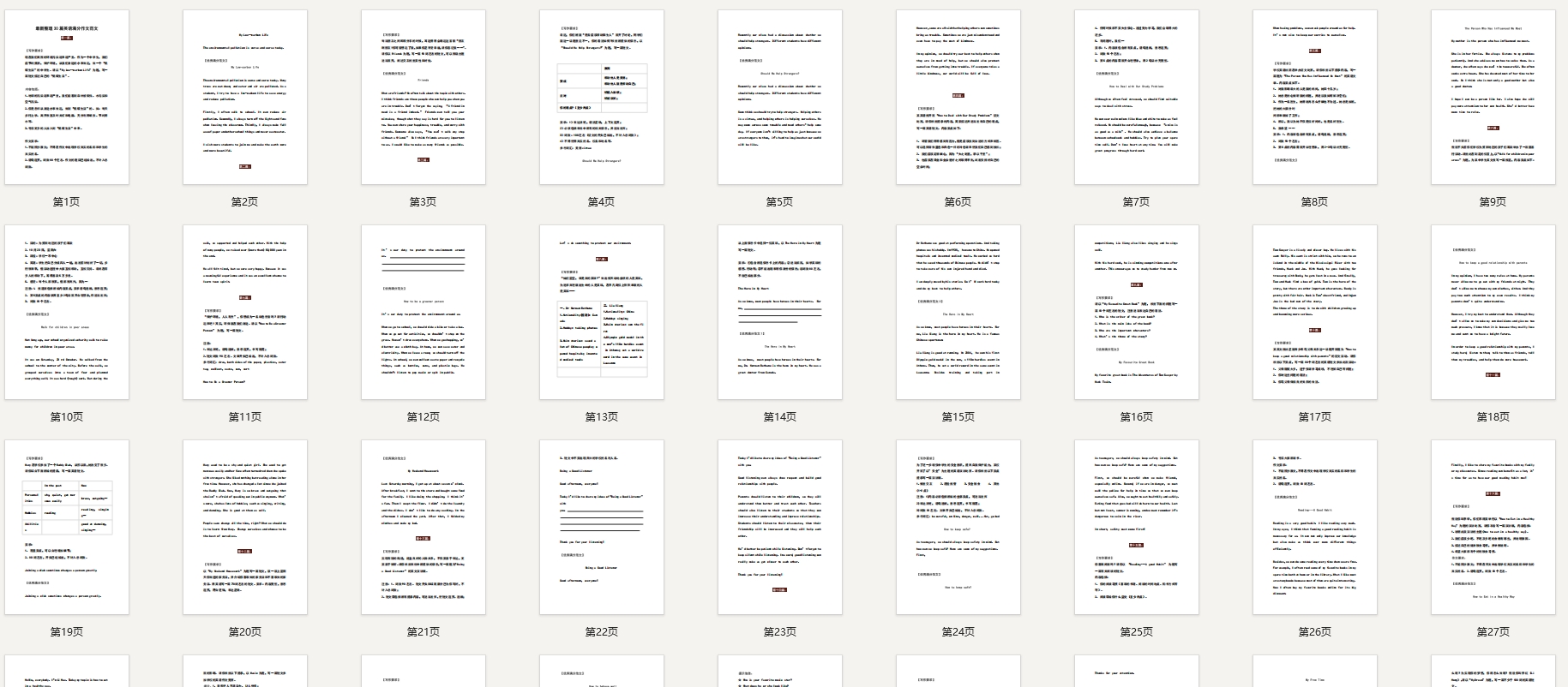 最新整理30篇英语满分作文范文