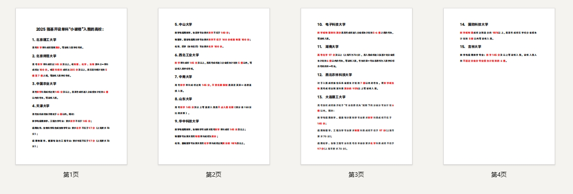 2025强基开设单科“小破格”入围的高校