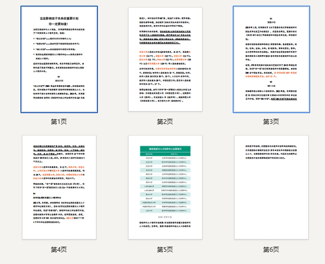 这些影响孩子未来的重要计划，你一定要知道！