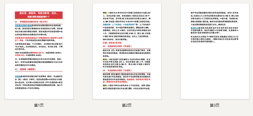 【高考志愿填报术语解析】批次线、投档线、专业分数线、位次