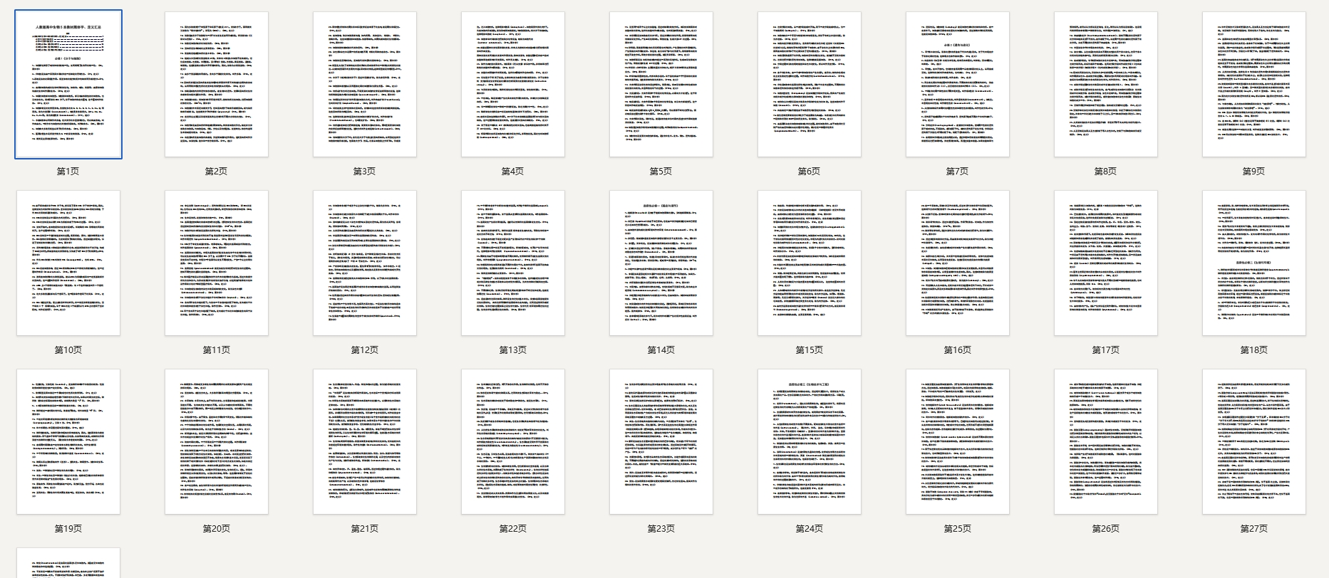 人教版高中生物5本教材黑体字、定义汇总