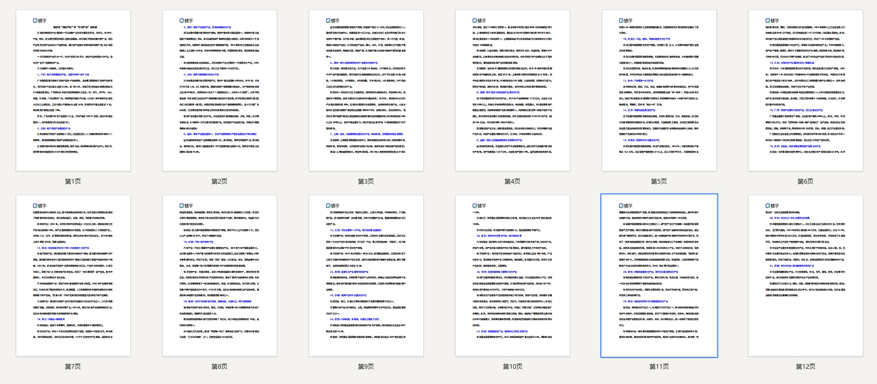 各省份“首位产业”和“支柱产业”全梳理