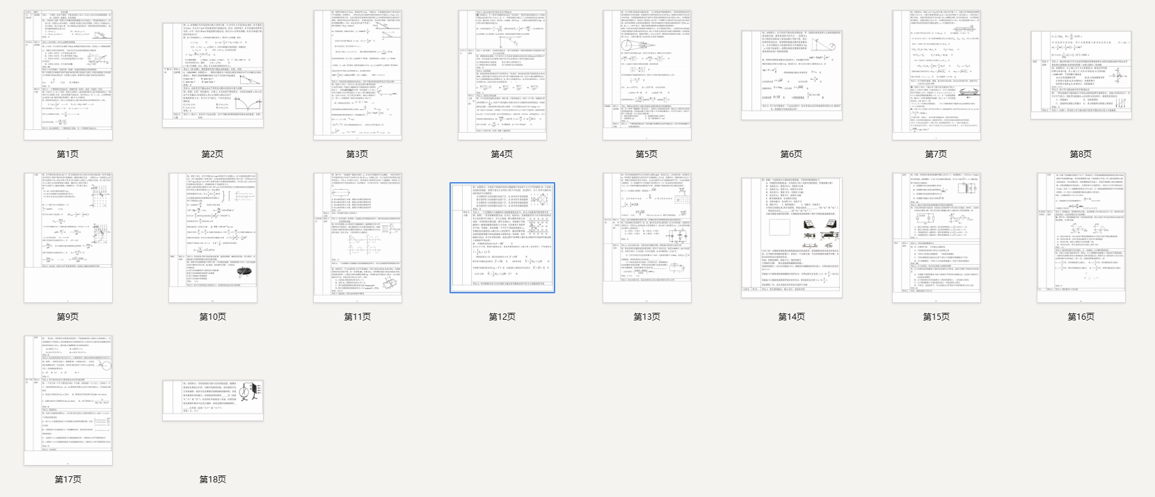 高考物理高频考点解析