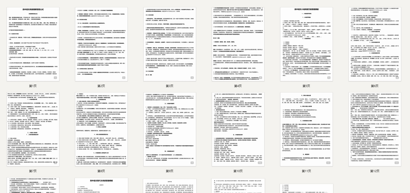 高中语文阅读理解满分答题公式