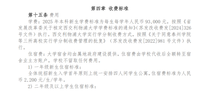 西交利物浦大学2025年学费多少钱？