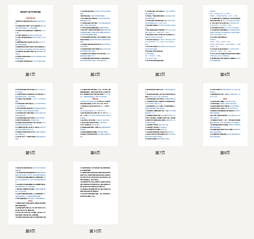 高中化学“一般”与“特殊”总结