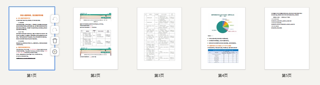 想进入国家电网，看这篇报考攻略