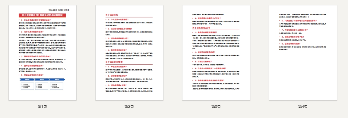 什么是登峰计划？登峰活动热点问题答疑