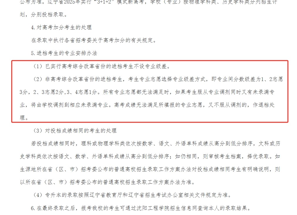 “专业级差”彻底成为过去式?2025年最后四所院校也要改为分数优先了!