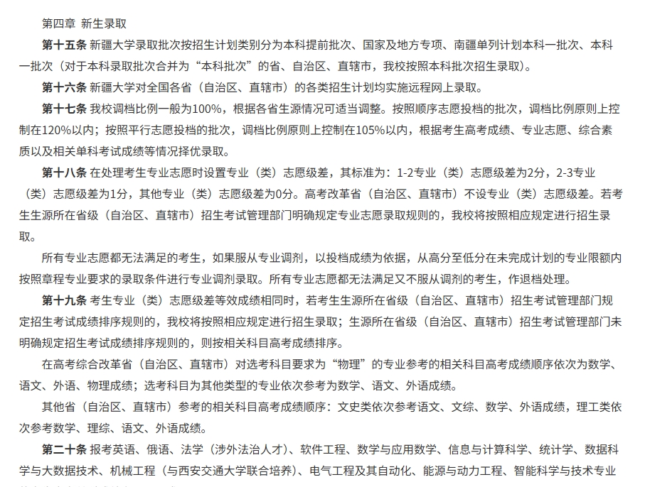 “专业级差”彻底成为过去式?2025年最后四所院校也要改为分数优先了!