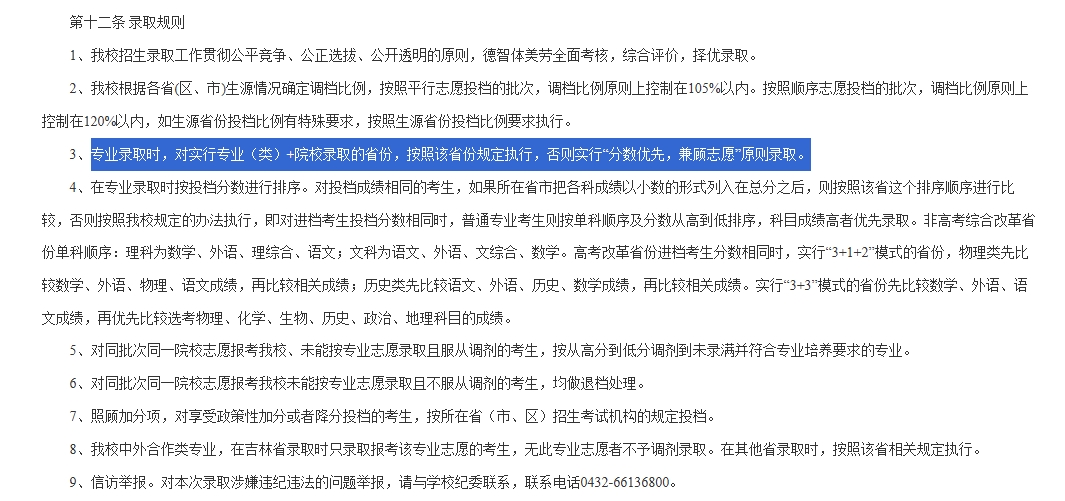 “专业级差”彻底成为过去式?2025年最后四所院校也要改为分数优先了!