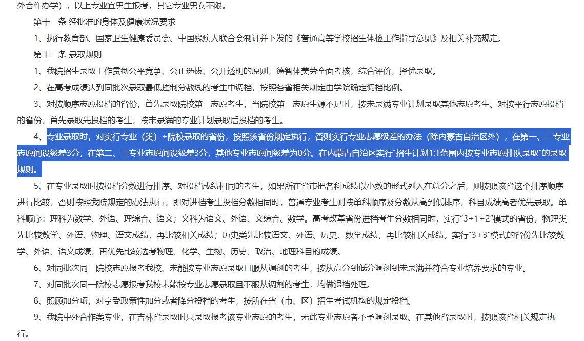 “专业级差”彻底成为过去式?2025年最后四所院校也要改为分数优先了!