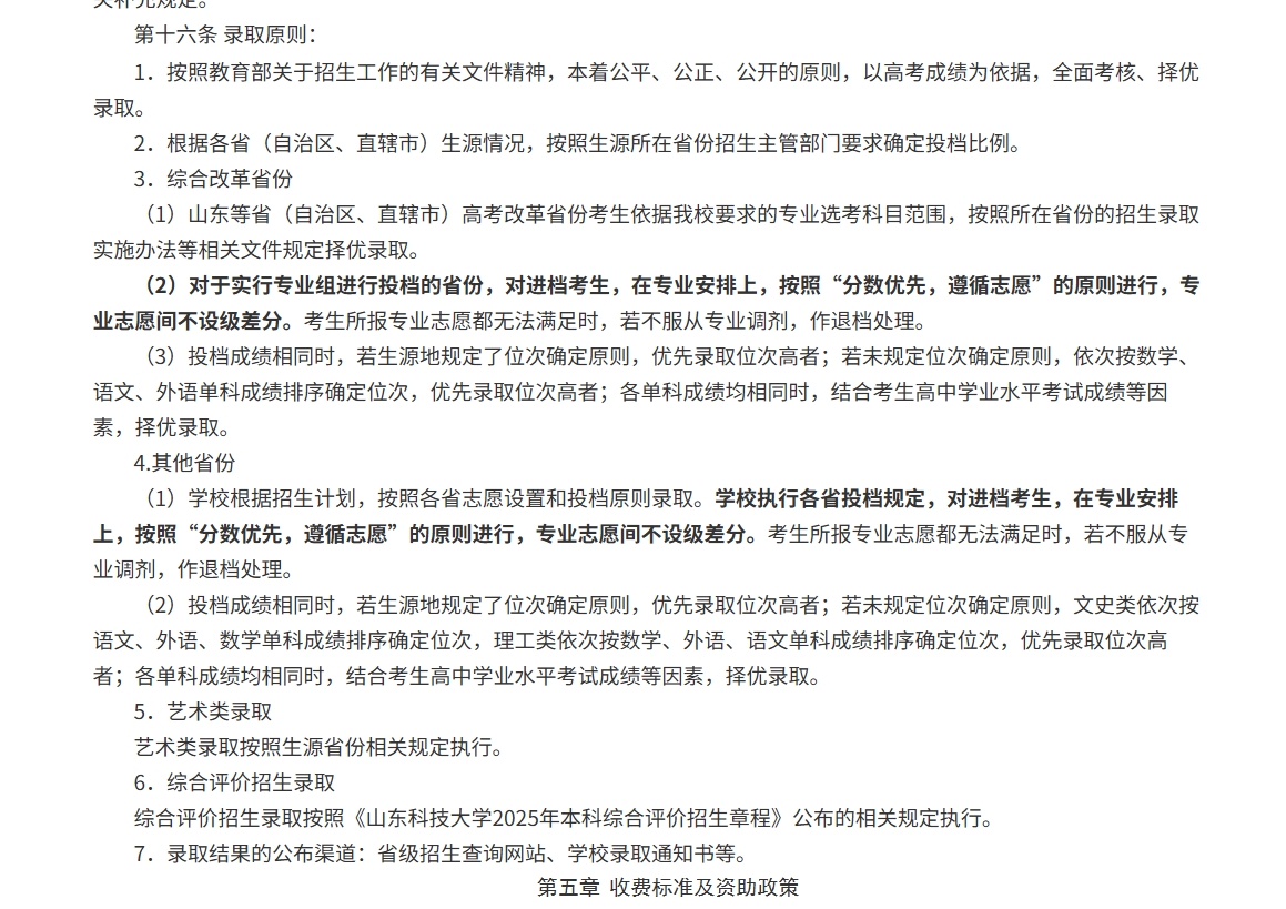 “专业级差”彻底成为过去式?2025年最后四所院校也要改为分数优先了!