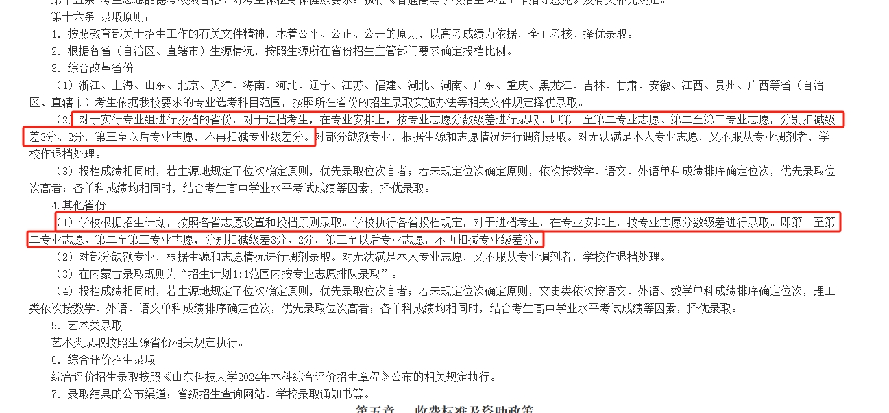 “专业级差”彻底成为过去式?2025年最后四所院校也要改为分数优先了!