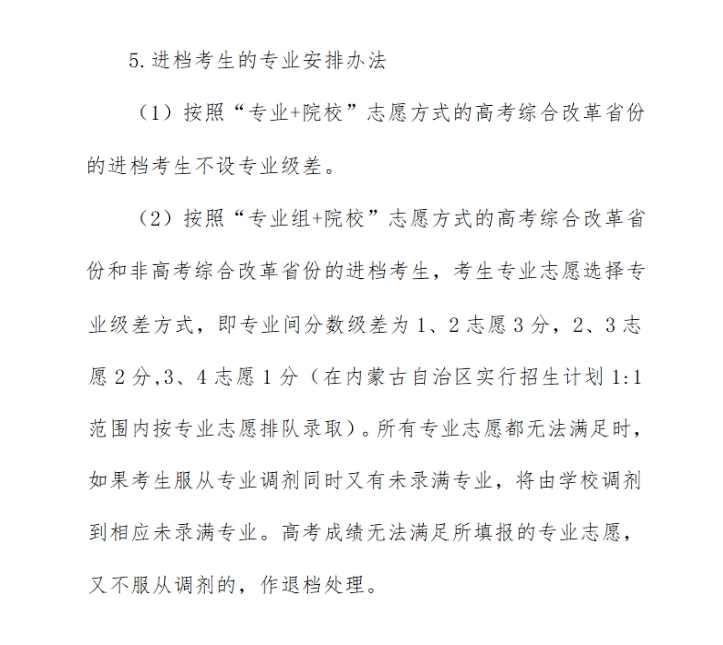 “专业级差”彻底成为过去式?2025年最后四所院校也要改为分数优先了!