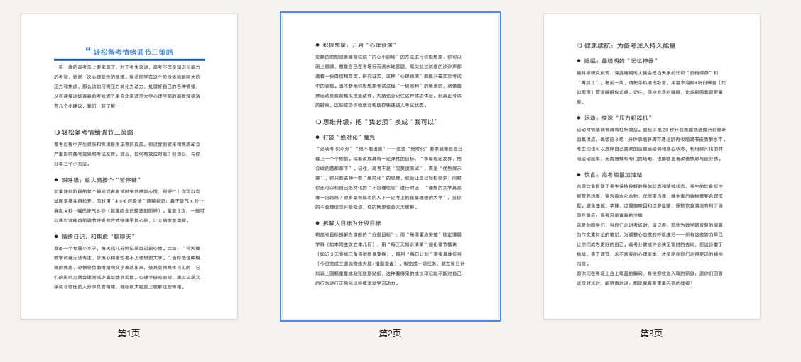 轻松备考情绪调节三策略