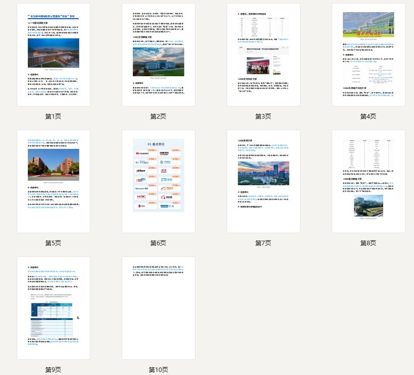 华为眼中同样具有认可度的“双非”学校