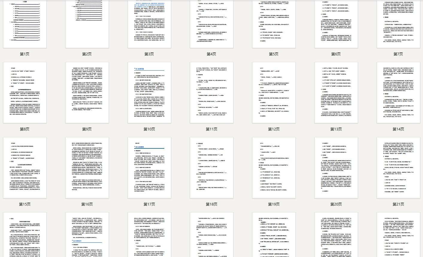 2025高考作文四大热点母题汇总版