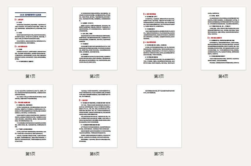 2025高考需要带什么