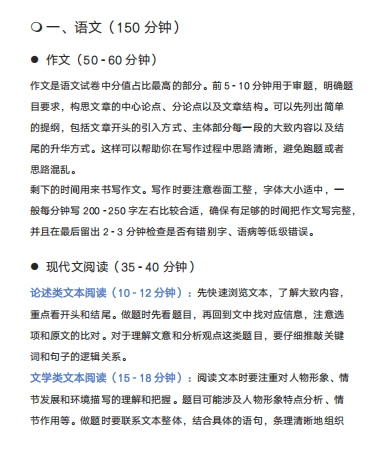 新高考模式下怎么安排答题时间？