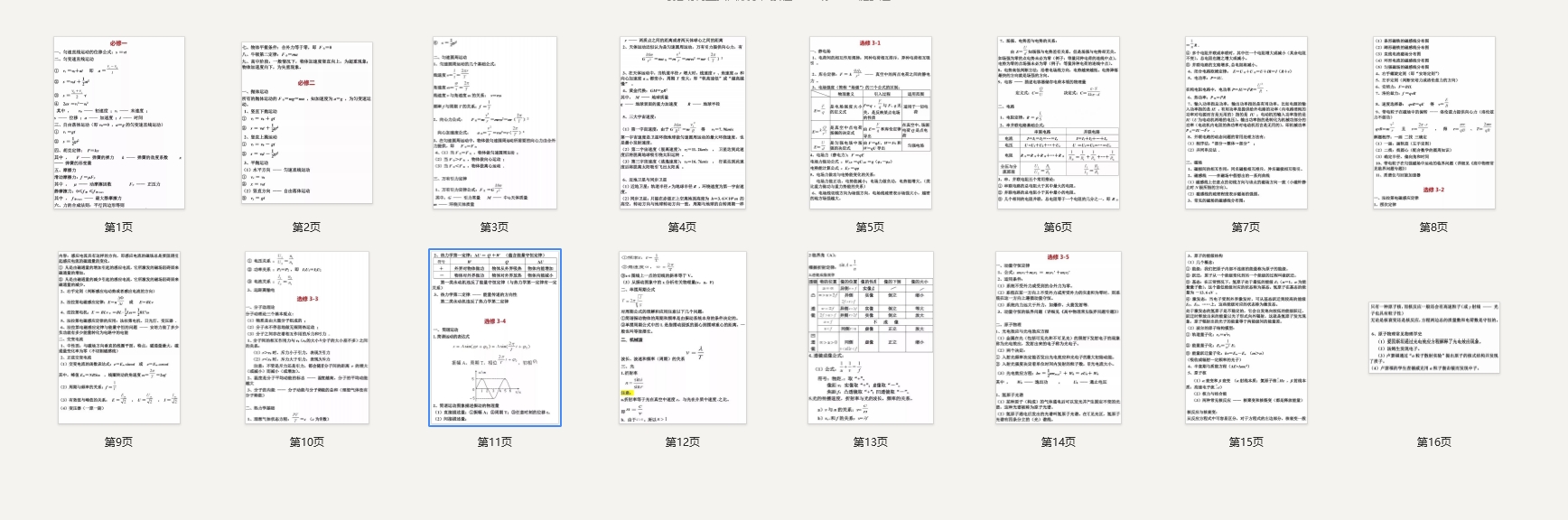 高中物理：必修+选修核心公式