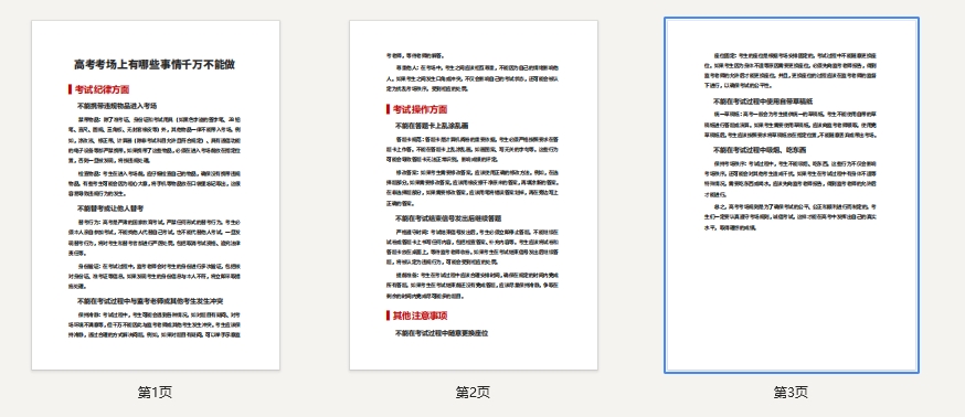 高考考场上有哪些事情千万不能做