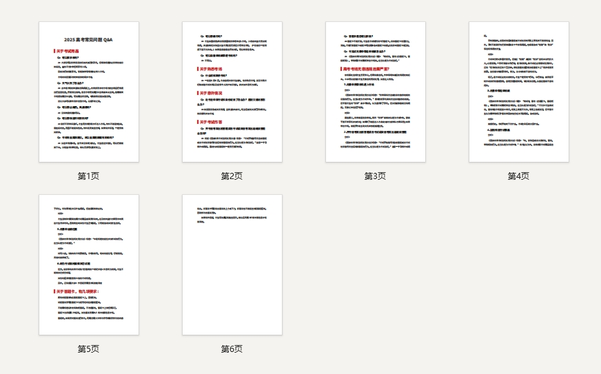 2025高考常见问题Q&A
