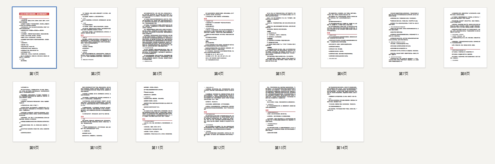 2025高考各科答题规范、超实用答题技巧