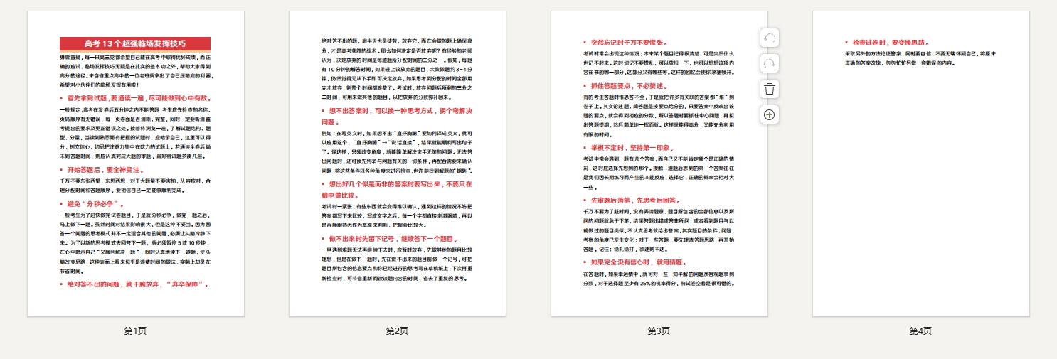 高考13个超强临场发挥技巧