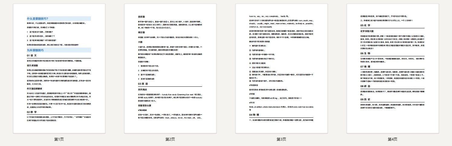 速看!2025高考九科蒙题技巧