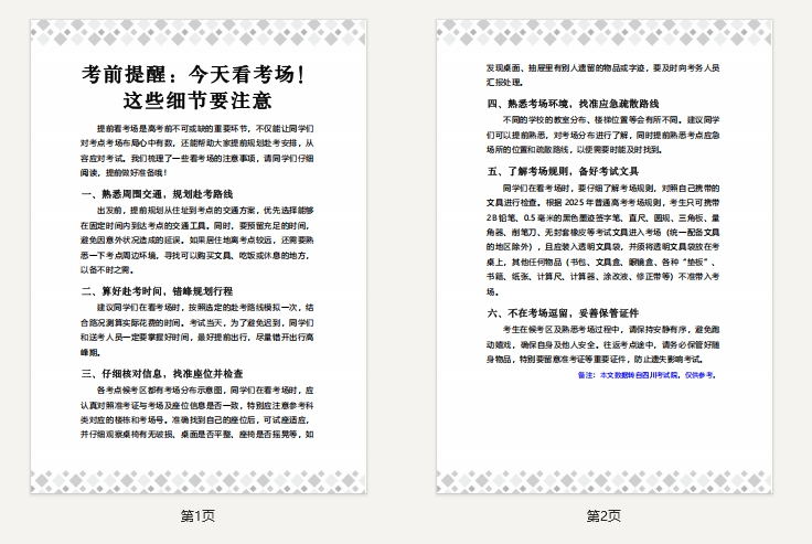 考前提醒：今天看考场！这些细节要注意