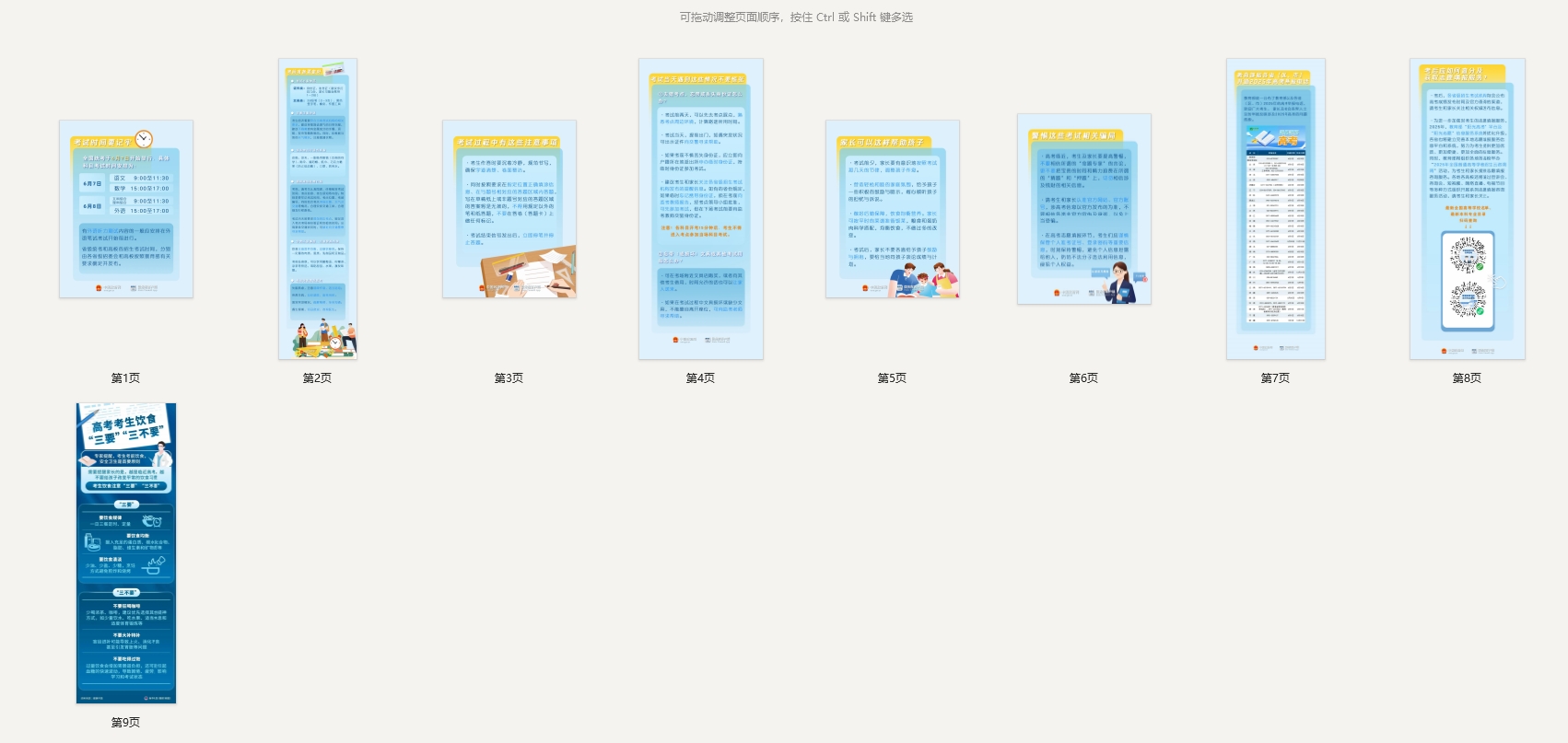 @高考学子 考前必看注意事项