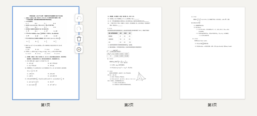 2025年全国一卷数学高考真题图片版不完全版（网络收集）