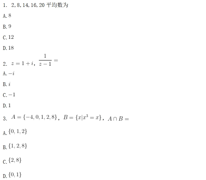 2025年全国二卷数学高考真题文字版（网络收集）