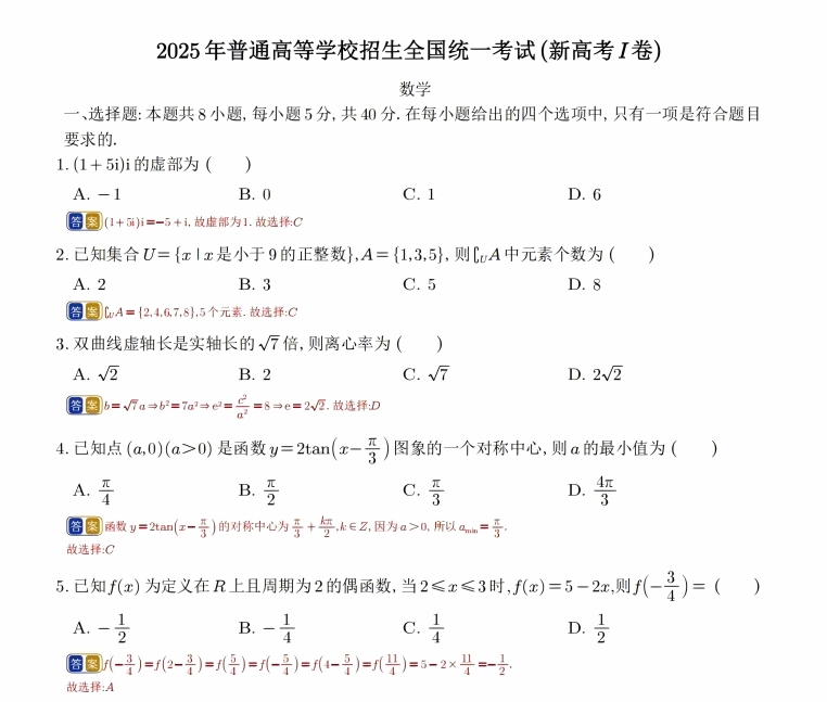 2025全国一卷数学真题及答案解析
