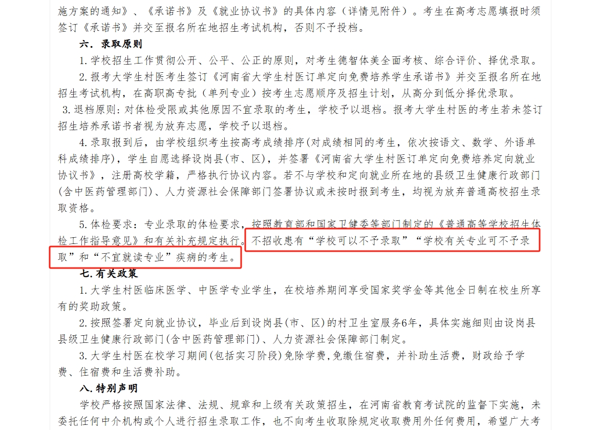 警惕！“不宜就读”或致退档，定向计划考生需留意！