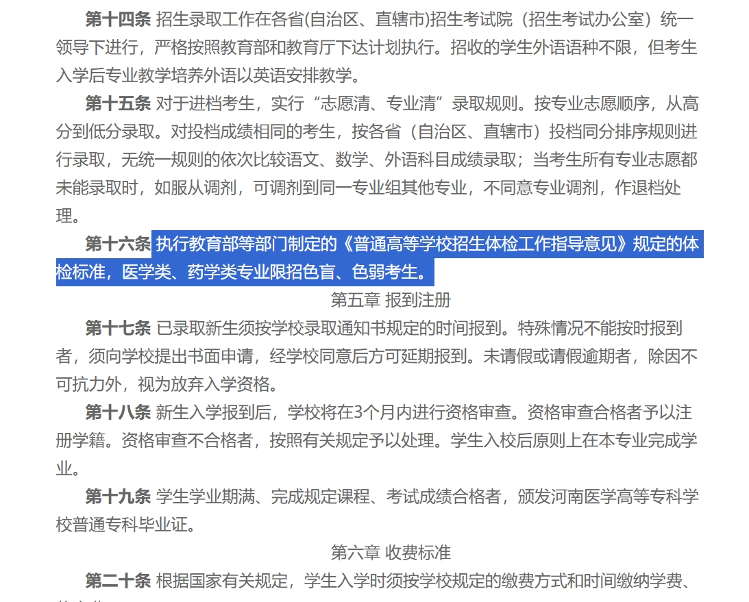 警惕！“不宜就读”或致退档，定向计划考生需留意！