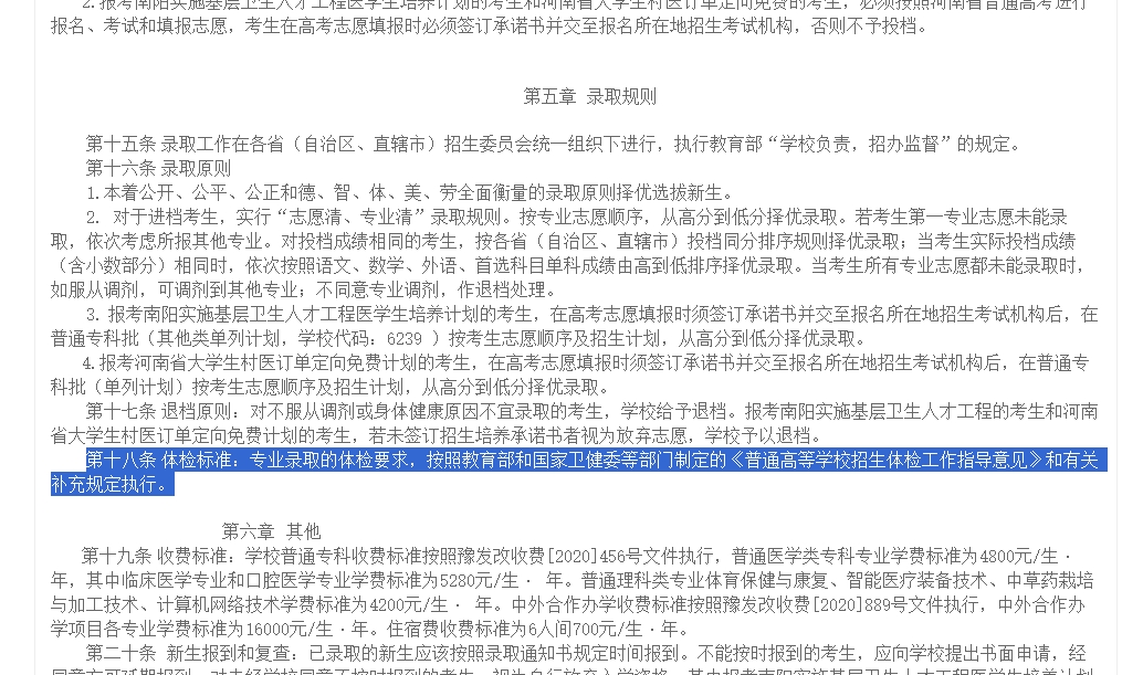 警惕！“不宜就读”或致退档，定向计划考生需留意！