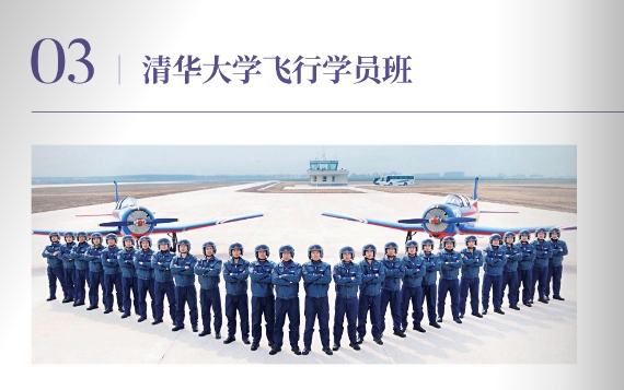 2025年清华大学定向生飞行学员班