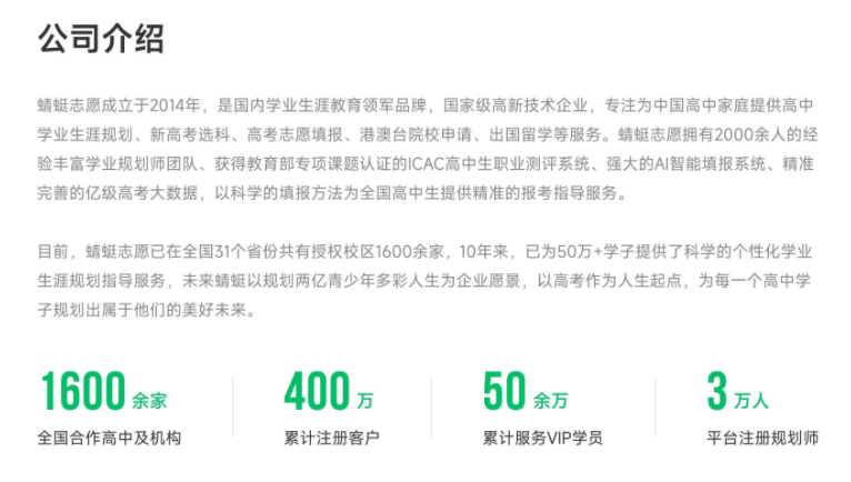 蜻蜓生涯在高考志愿填报领域是知名品牌吗