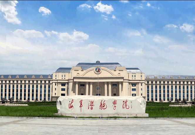 海军潜艇学院：2025年各省招生计划以及往年录取分数一览