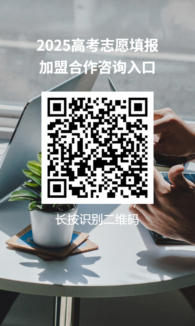 加盟一间高考志愿填报门店，需要多少钱？