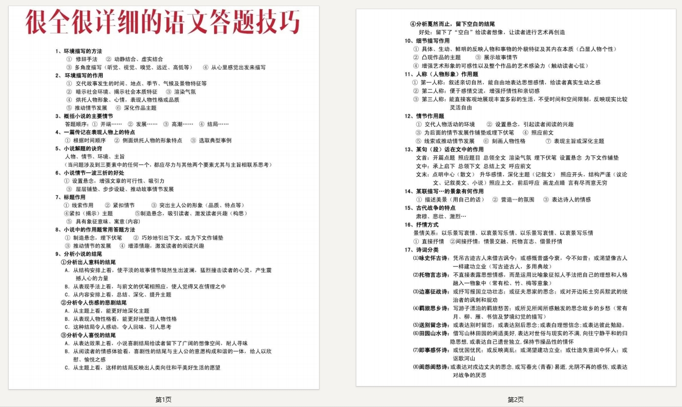 现代文、文言文、诗歌答题技巧，高考语文必备！