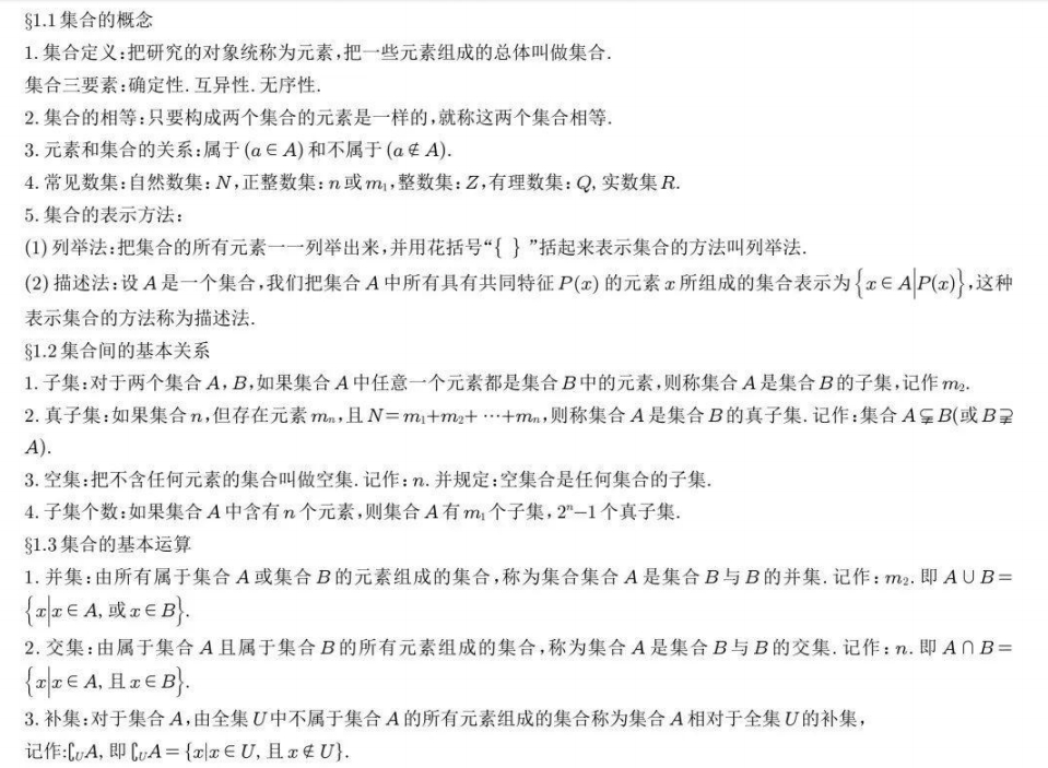 高中数学新教材知识点全归纳