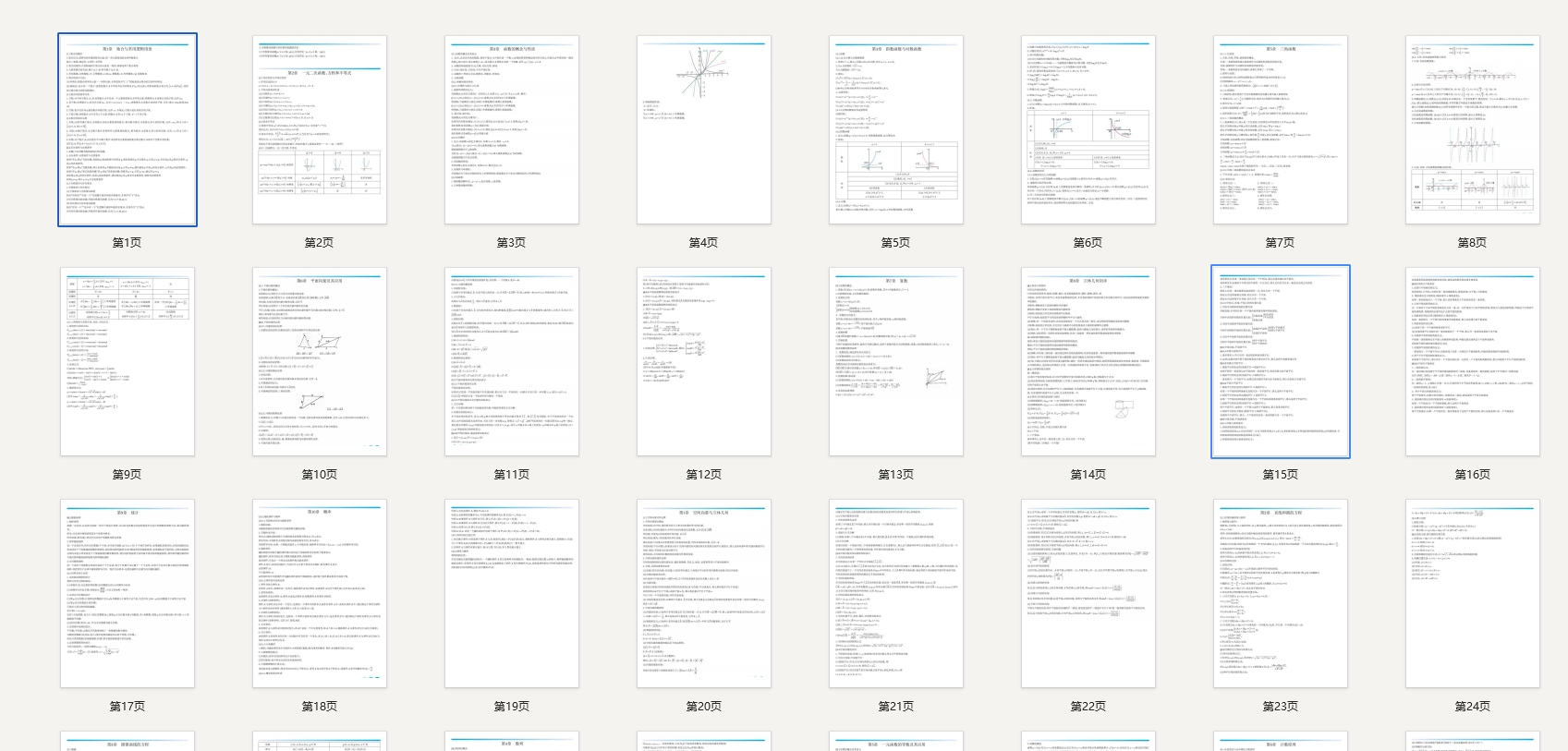 高中数学新教材知识点全归纳