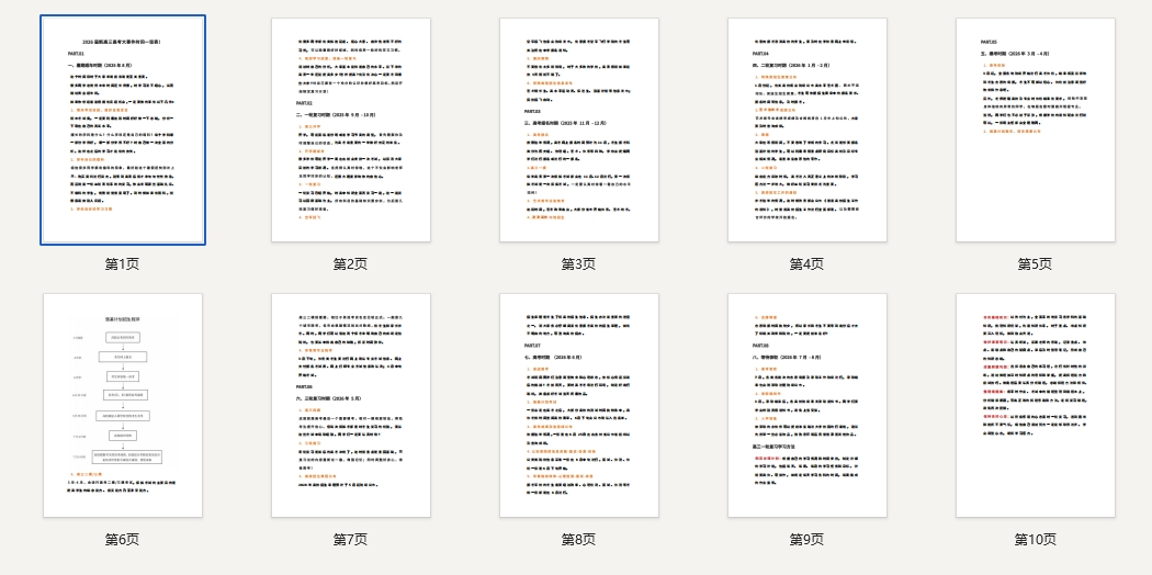 《2026届新高三高考大事件时间一览表》PDF下载