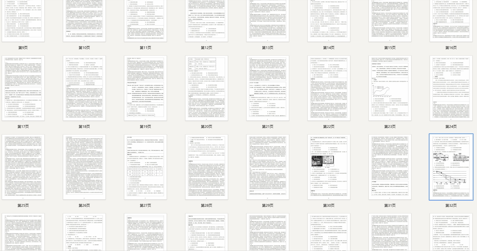 高考历史《中外历史纲要》核心概念讲练结合