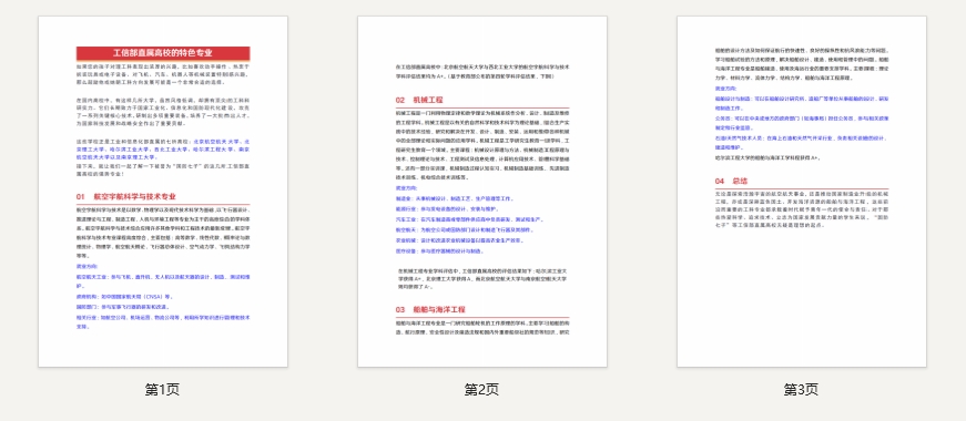 工信部直属高校的特色专业