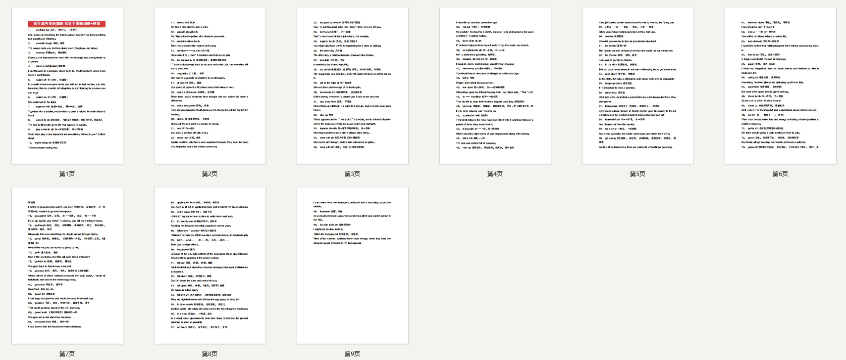 历年高考英语真题100个高频词块+例句