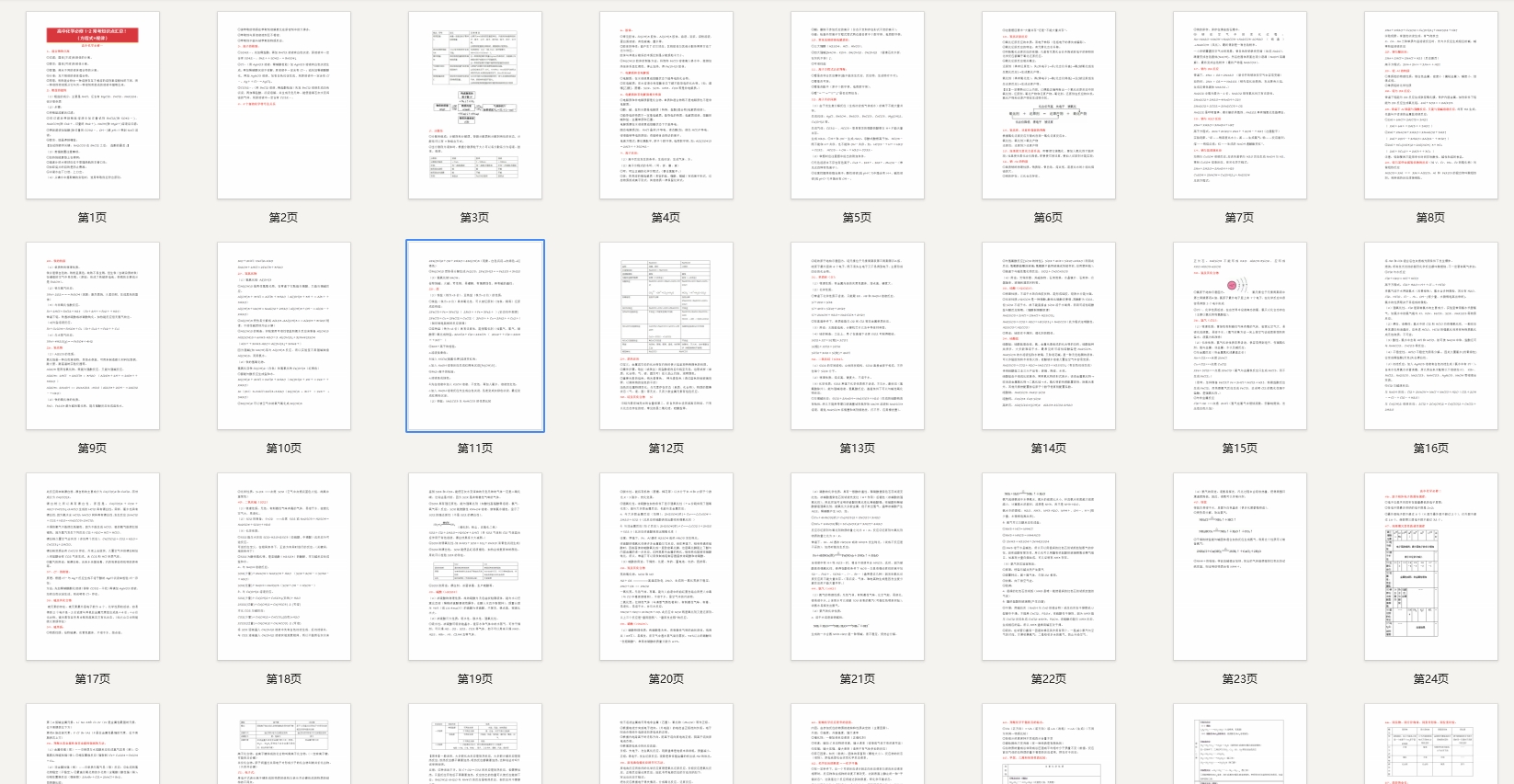 高中化学必修1-2常考知识点汇总（方程式+规律）